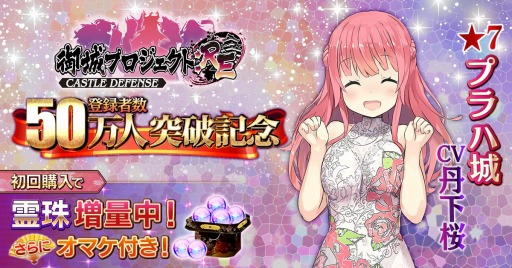 画像ギャラリー No.001のサムネイル画像 / 「御城プロジェクト:RE」が「インペリアル サガ」とコラボ。登録者数50万人突破記念キャンペーンも