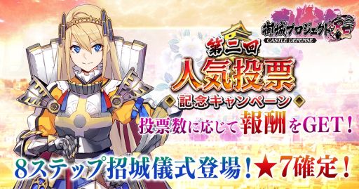 画像ギャラリー No.001のサムネイル画像 / 「御城プロジェクト:RE」に田中敦子さんと佐倉綾音さんが演じる新城娘登場