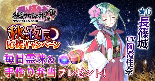 画像ギャラリー No.001のサムネイル画像 / 「御城プロジェクト:RE」，阿澄佳奈さんが演じる新城娘「長篠城」が登場