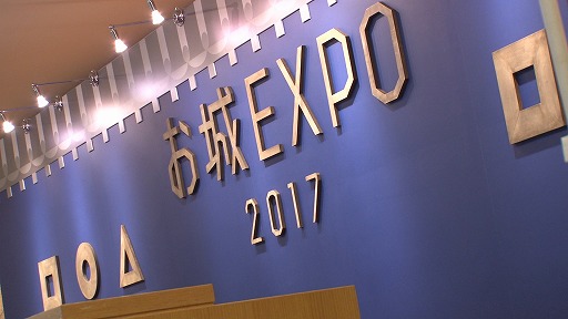 画像ギャラリー No.001のサムネイル画像 / 「御城プロジェクト:RE」,12月24日開催された「お城EXPO」に参加。その模様をレポート