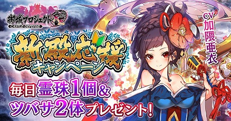 画像ギャラリー No.001のサムネイル画像 / 「御城プロジェクト」，“新殿応援キャンペーン”が本日スタート