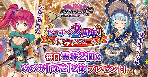 画像ギャラリー No.001のサムネイル画像 / 「御城プロジェクト：RE」，諸星すみれさん，松田颯水さん，日笠陽子さんが演じる新城娘が登場