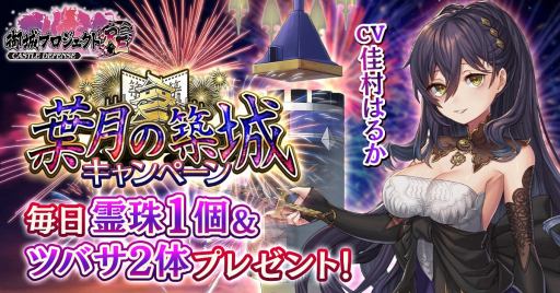 画像ギャラリー No.001のサムネイル画像 / 「御城プロジェクト:RE」,葉月の築城キャンペーンが開催。新城娘「城塞都市トレド」が登場