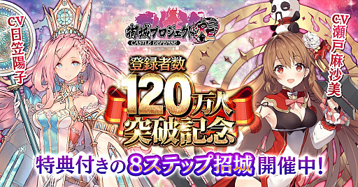 画像ギャラリー No.001のサムネイル画像 / 「御城プロジェクト:RE」,登録者数120万人突破記念キャンペーン第1弾が開催中。第2弾は9月4日から