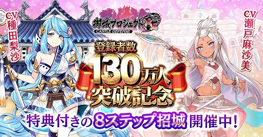 画像ギャラリー No.001のサムネイル画像 / 「御城プロジェクト:RE」,登録者数130万人突破記念キャンペーンが開催