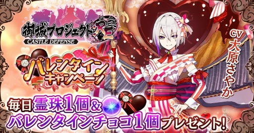 画像ギャラリー No.001のサムネイル画像 / 「御城プロジェクト:RE」,限定衣装の安土城が登場する「バレンタインキャンペーン」開催