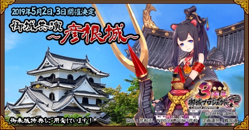 画像ギャラリー No.001のサムネイル画像 / 「御城プロジェクト:RE」が実際の彦根城とコラボ。グッズの先行販売などを5月2日から実施