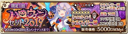 画像ギャラリー No.006のサムネイル画像 / 「御城プロジェクト:RE」,ハロウィン衣装の城娘たちが登場する「ハロウィンキャンペーン」が本日開催