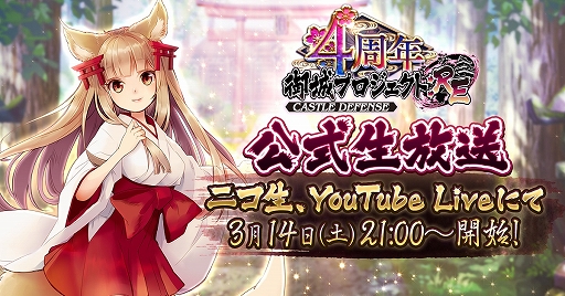 画像ギャラリー No.001のサムネイル画像 / 「御城プロジェクト:RE」,公式生放送を3月14日21:00に配信。今井麻美さん,大室佳奈さんら声優陣が出演