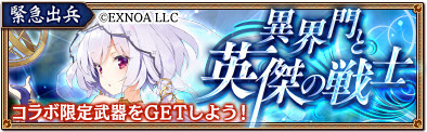 画像ギャラリー No.006のサムネイル画像 / 「御城プロジェクト:RE」で「千年戦争アイギス」とのコラボキャンペーンが開催