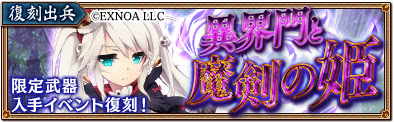 画像ギャラリー No.007のサムネイル画像 / 「御城プロジェクト:RE」で「千年戦争アイギス」とのコラボキャンペーンが開催
