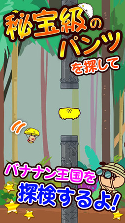 画像集#002のサムネイル/映画「パンパカパンツ」を題材にしたスマホアプリ「フライングパンツ」が配信中