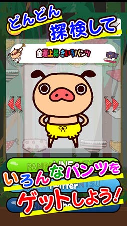 画像集#003のサムネイル/映画「パンパカパンツ」を題材にしたスマホアプリ「フライングパンツ」が配信中