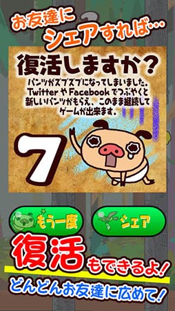 画像集#004のサムネイル/映画「パンパカパンツ」を題材にしたスマホアプリ「フライングパンツ」が配信中