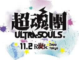 画像集#006のサムネイル/「幕末Rock」,お台場で野外ミニイベントが8月27日に開催。ADトラックも走行