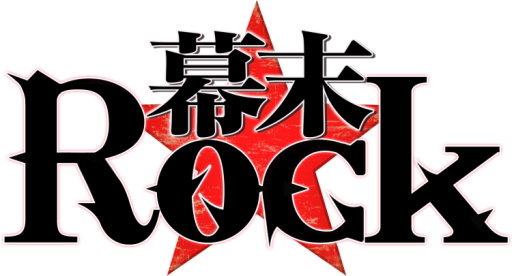 画像集#001のサムネイル/アニメ「幕末Rock」最終回の上映会が9月15日に東京,名古屋,大阪で開催