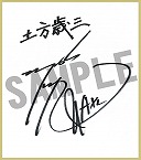 画像集#004のサムネイル/「幕末Rock 超魂」豪華グッズが当たる“発売記念抽選会”を25日に池袋で開催