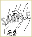 画像集#008のサムネイル/「幕末Rock 超魂」豪華グッズが当たる“発売記念抽選会”を25日に池袋で開催