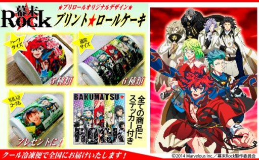 画像集#001のサムネイル/「幕末Rock」のプリントロールケーキが登場。クリスマス限定デザインも