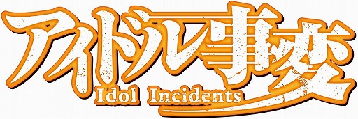 画像ギャラリー No.001のサムネイル画像 / “アイドル議員”を育成するリズムゲーム「アイドル事変」,iOS/Android版の事前登録受付がスタート