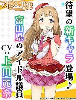 アイドル事変 富山県代表の新キャラクター 近堂幸恵 Cv 上田麗奈 が登場 アイドル事変 富山県代表の新キャラクター 近堂幸恵 Cv 上田麗奈 が登場