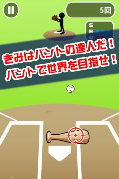 画像集#002のサムネイル/バントし続けるミニゲーム「バントの達人(魔球あり)」の配信が本日スタート