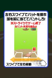 画像集#006のサムネイル/バントし続けるミニゲーム「バントの達人(魔球あり)」の配信が本日スタート