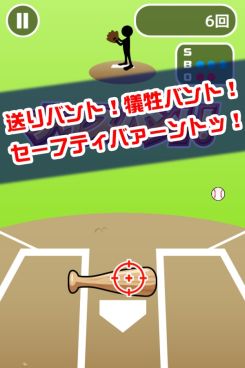 バントの達人(魔球あり)