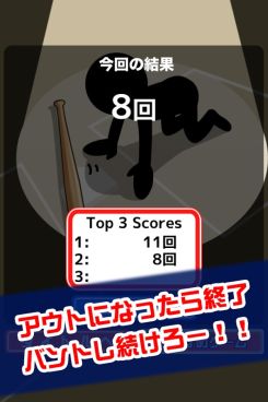 バントの達人(魔球あり)