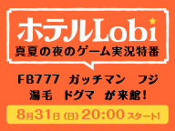 ������#001�Υ���ͥ���/���ޥ۸���������μ¶����ȡ֥ۥƥ�Lobi�פ��˥�����8��31�����ۿ�