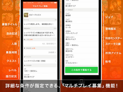 画像ギャラリー No.001のサムネイル画像 / 「Lobi」,新機能「マルチプレイ募集」を10月にリリース予定