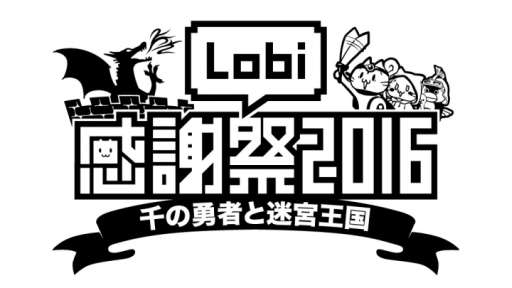 画像ギャラリー No.002のサムネイル画像 / 「Lobi」の体験型オフラインイベントが6月4日に開催。プログラム第1弾が発表に