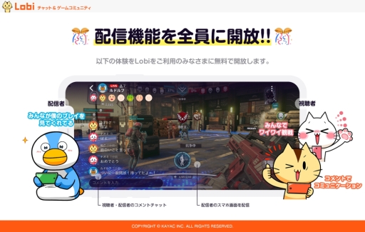 画像ギャラリー No.001のサムネイル画像 / 「Lobi」,スマホ画面の動画をリアルタイム配信できる機能が全ユーザーに開放