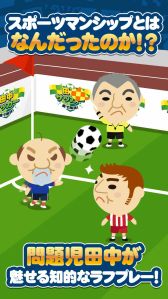 画像集#001のサムネイル/審判に金を渡すトンデモゲーム「金で解決!田中サッカー」の配信がスタート