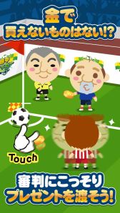 画像集#002のサムネイル/審判に金を渡すトンデモゲーム「金で解決!田中サッカー」の配信がスタート