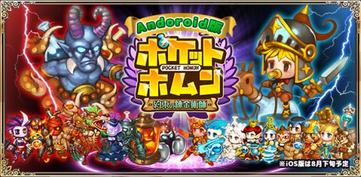 画像ギャラリー No.001のサムネイル画像 / 育成シミュレーション「ポケットホムン」Android版事前登録キャンペーン開始