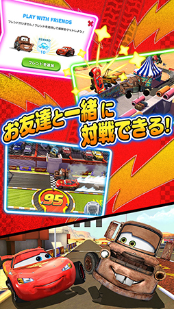 カーズ〜走れ!マックィーン〜