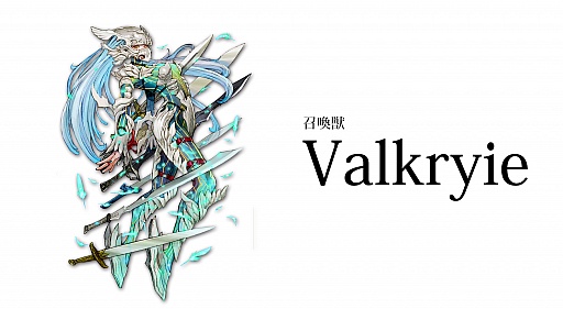 画像ギャラリー No.008のサムネイル画像 / 「TERRA BATTLE」，召喚獣クエストに新ボス「ヴァルキリー」が登場。召喚獣クエストのスタミナ消費が0になるキャンペーンもスタート