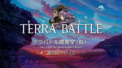 ���������꡼ No.002�Υ���ͥ������ / ��TERRA BATTLE�פ�1��ǯ��10��9��17��������2����������Ȥ��ۿ�