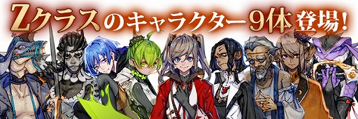 画像ギャラリー No.001のサムネイル画像 / 「TERRA BATTLE」,4月29日実施のアップデート“Ver.4.0.0”でZクラスの新キャラ9体が登場