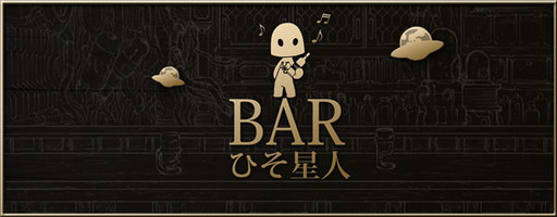 画像ギャラリー No.001のサムネイル画像 / 「TERRA BATTLE」公式番組「BARひそ星人」第5回が6月25日に配信