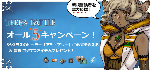 画像ギャラリー No.006のサムネイル画像 / 「TERRA BATTLE」,Ver.4.4.0で坂口博信氏の書き下ろしシナリオが追加