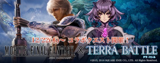 ꡼ No.001Υͥ / TERRA BATTLE1217θȤǡMOBIUS FINAL FANTASYפȤΥܾܺ٤ȯɽ