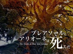 画像ギャラリー No.001のサムネイル画像 / 「TERRA BATTLE」で松野泰己氏の書き下ろしシナリオによるクエスト“ブレアソールとアリオーネは死んだ”が実装