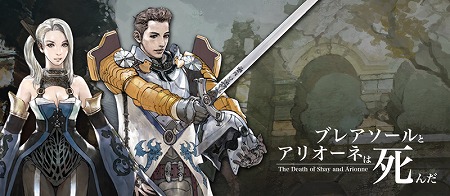 画像ギャラリー No.005のサムネイル画像 / 「TERRA BATTLE」で松野泰己氏の書き下ろしシナリオによるクエスト“ブレアソールとアリオーネは死んだ”が実装