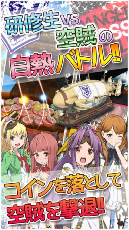飛空艇コインバトル