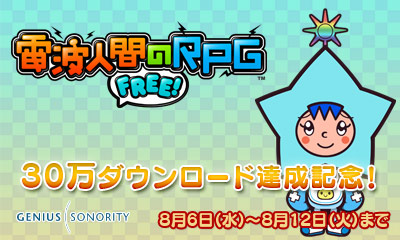 ������#001�Υ���ͥ���/�����ȿʹ֤�RPG FREE����30��DL��ǰ���٥�Ȥ�»ܡ����ꥷ��åפ��о�