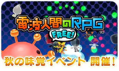 ���������꡼ No.004�Υ���ͥ������ / �����ȿʹ֤�RPG FREE!�ס��Ƚ���̣�Сɥ��٥�Ȥ����š�9��23���ޤ�