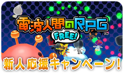 画像ギャラリー No.015のサムネイル画像 / 「電波人間のRPG FREE!」,エッグハントイベントなどを3月16日から実施