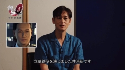 画像ギャラリー No.006のサムネイル画像 / 「龍が如く0 誓いの場所」主要キャストのインタビュー映像後編が公開